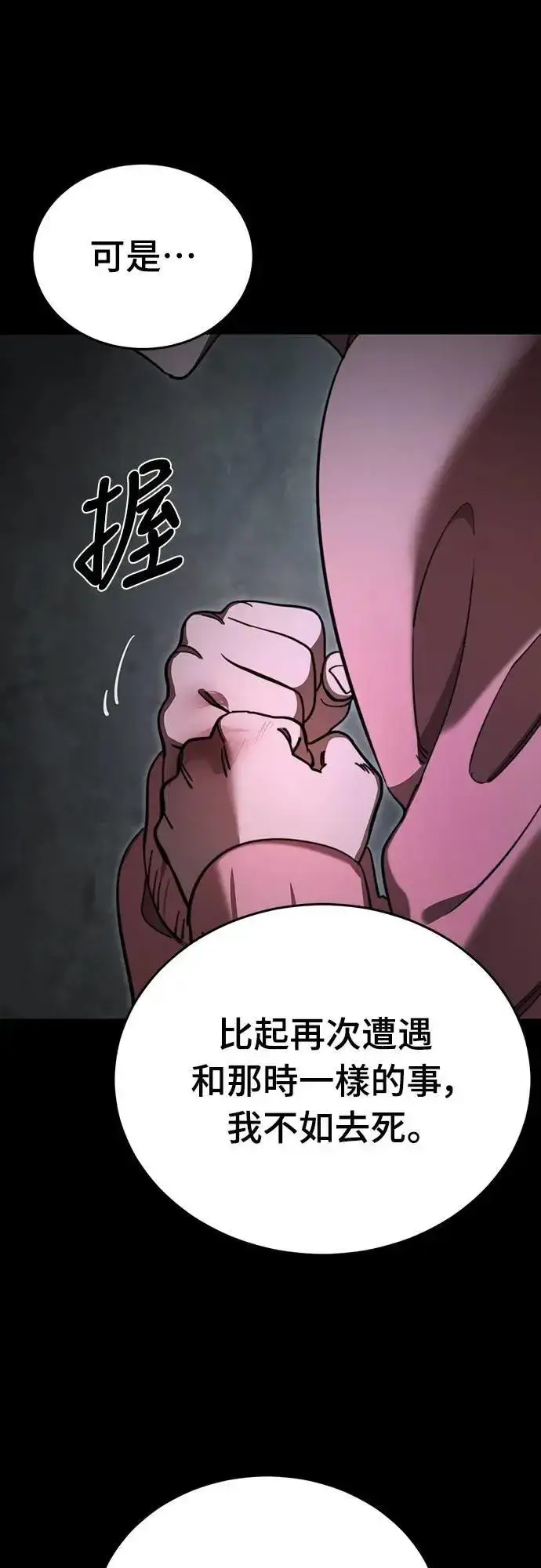 《阎罗降临》第69话图42