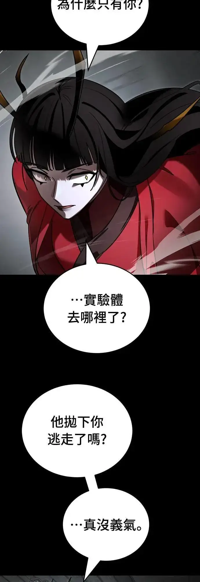 《阎罗降临》第69话图49
