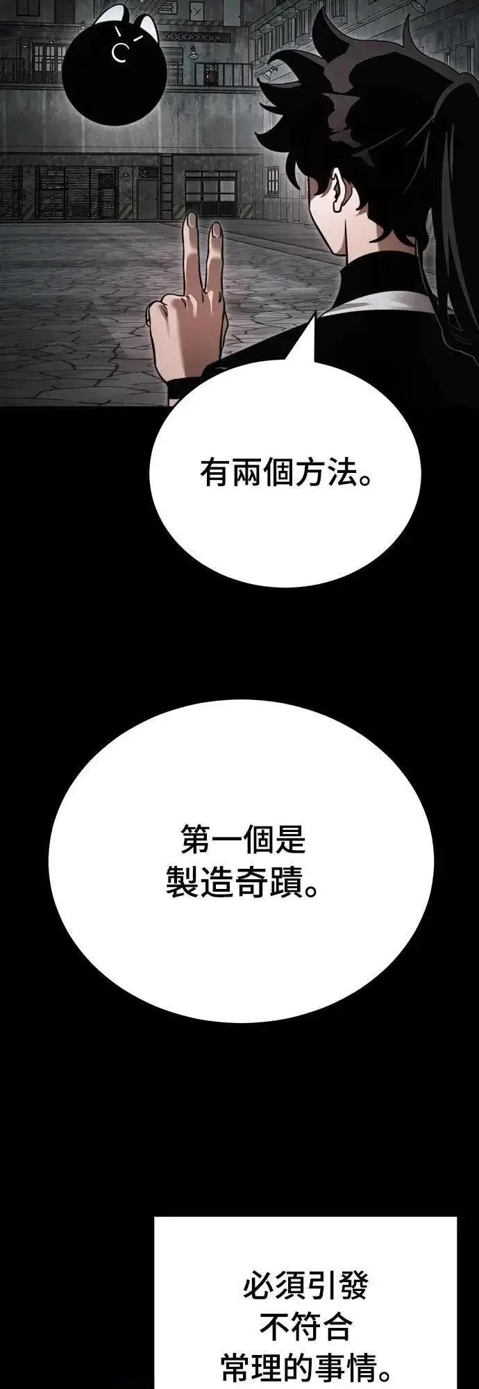 《阎罗降临》第69话图5