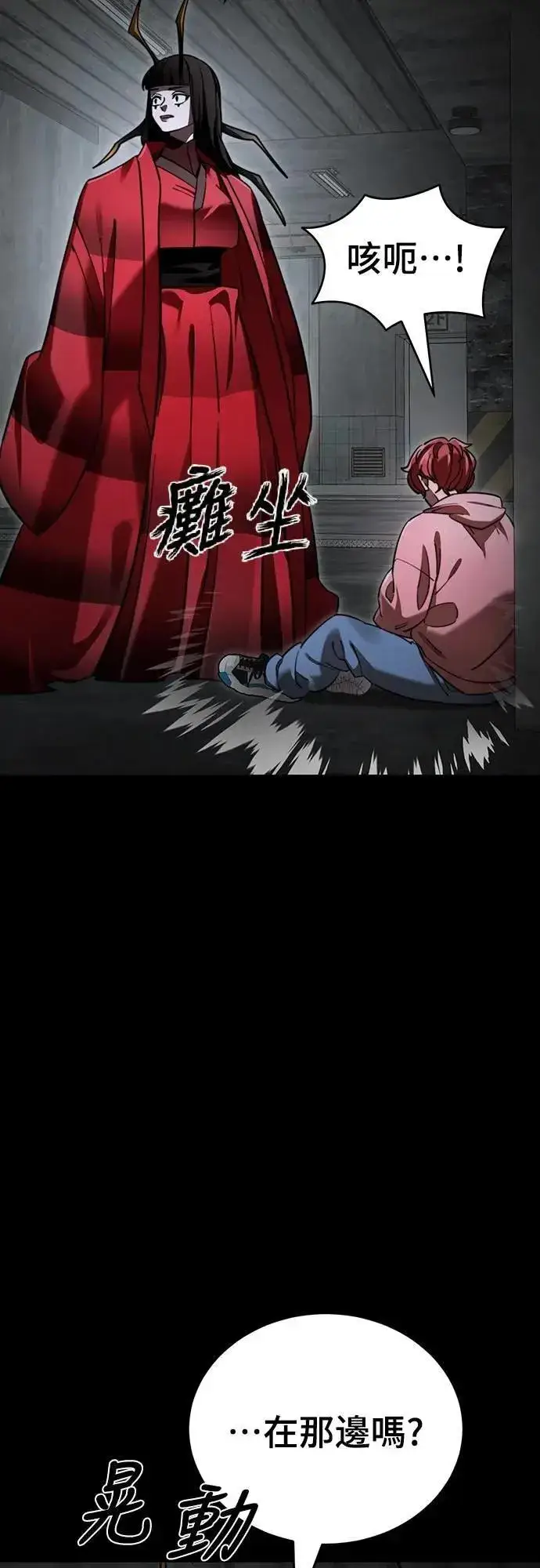 《阎罗降临》第69话图50