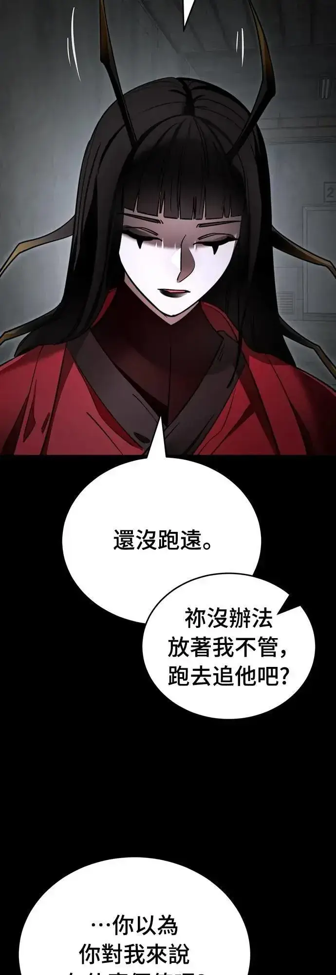 《阎罗降临》第69话图51