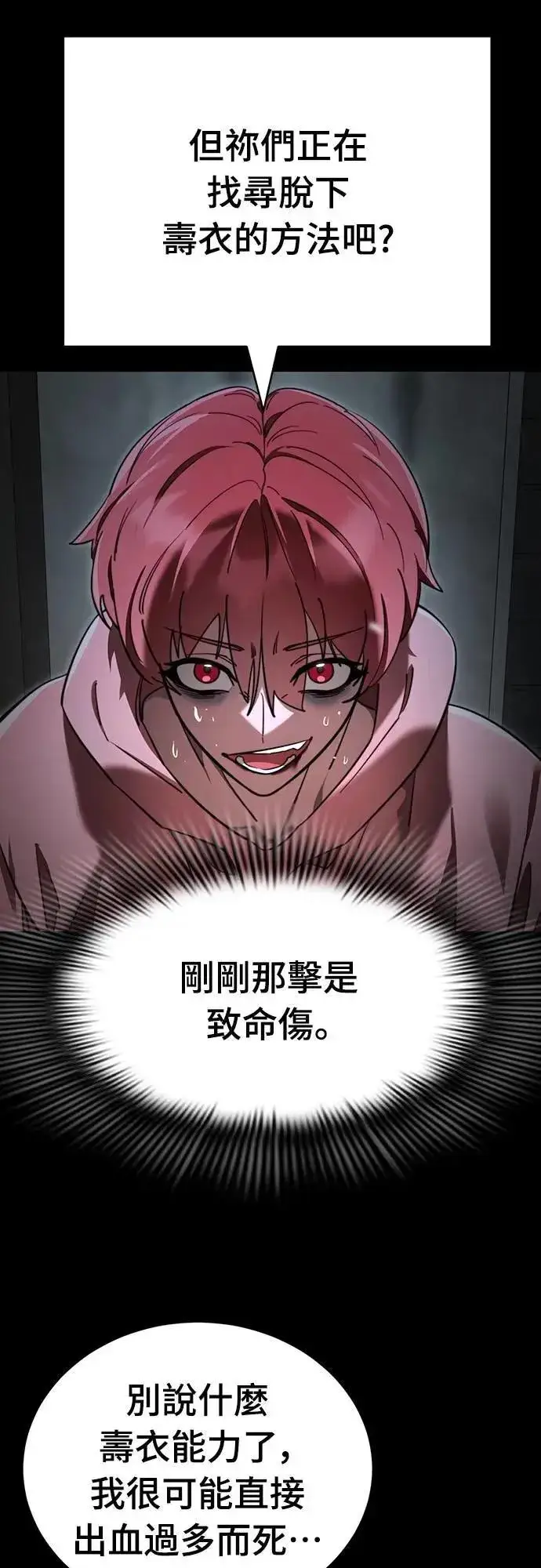 《阎罗降临》第69话图53