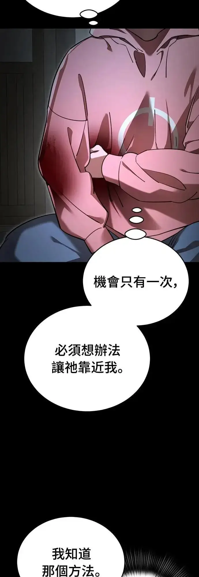 《阎罗降临》第69话图54