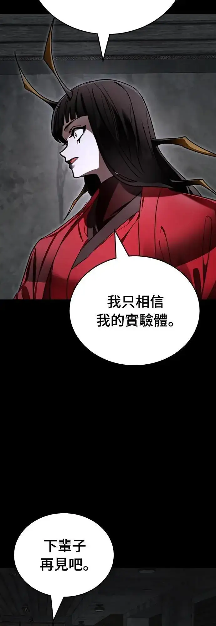 《阎罗降临》第69话图56