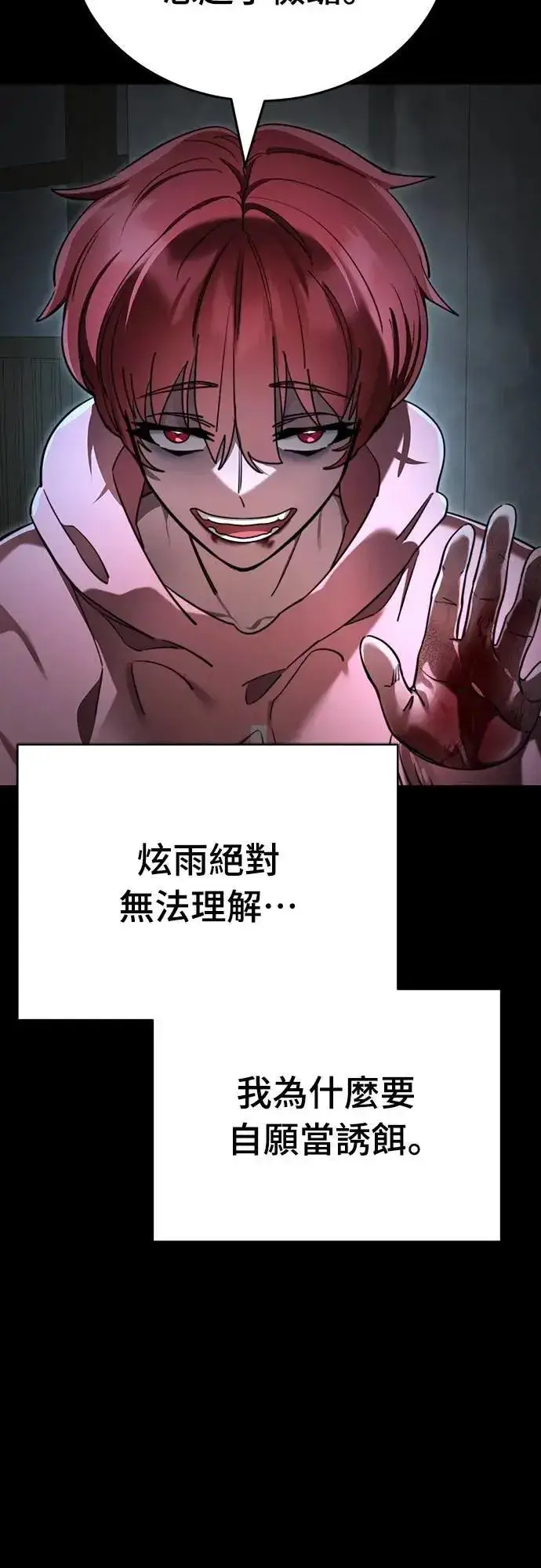 《阎罗降临》第69话图59