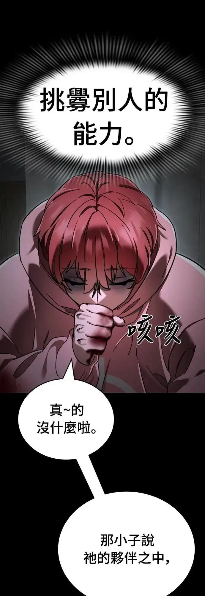 《阎罗降临》第69话图64
