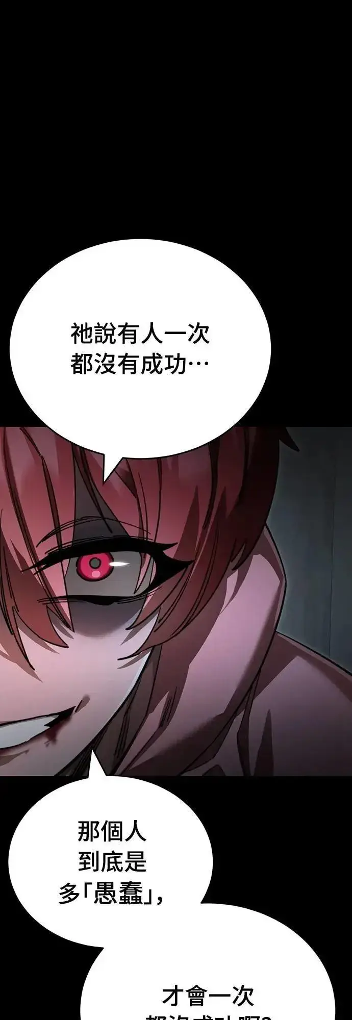 《阎罗降临》第69话图68