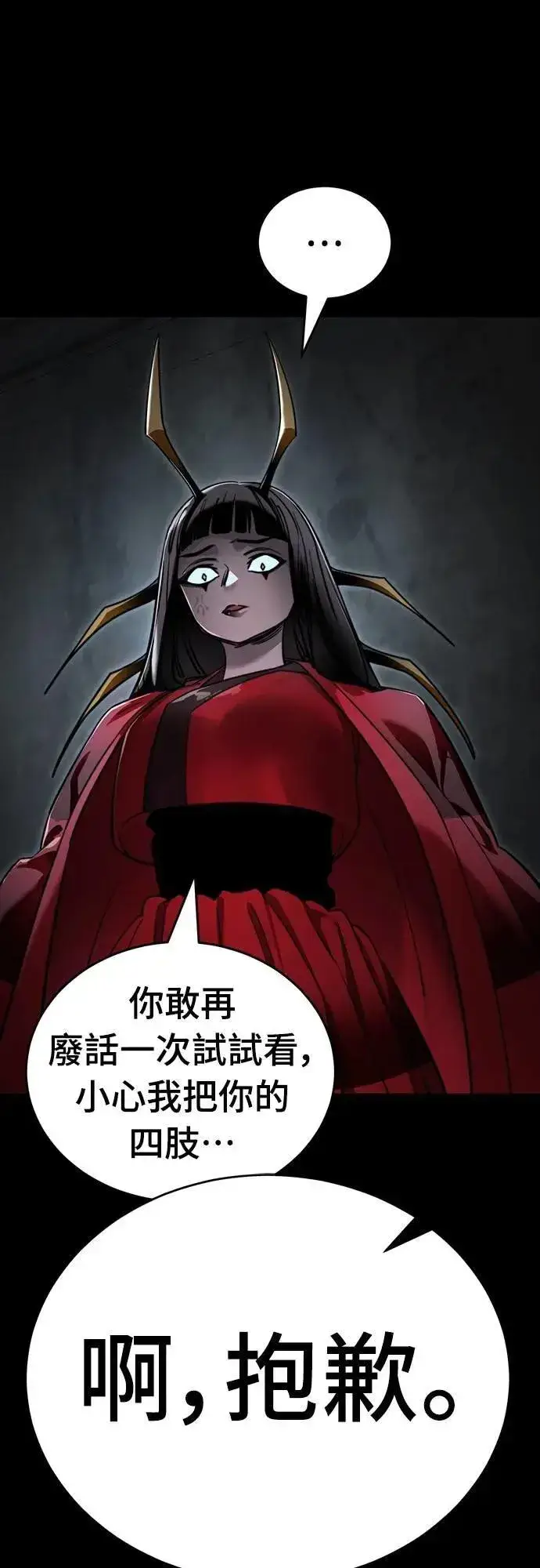 《阎罗降临》第69话图70