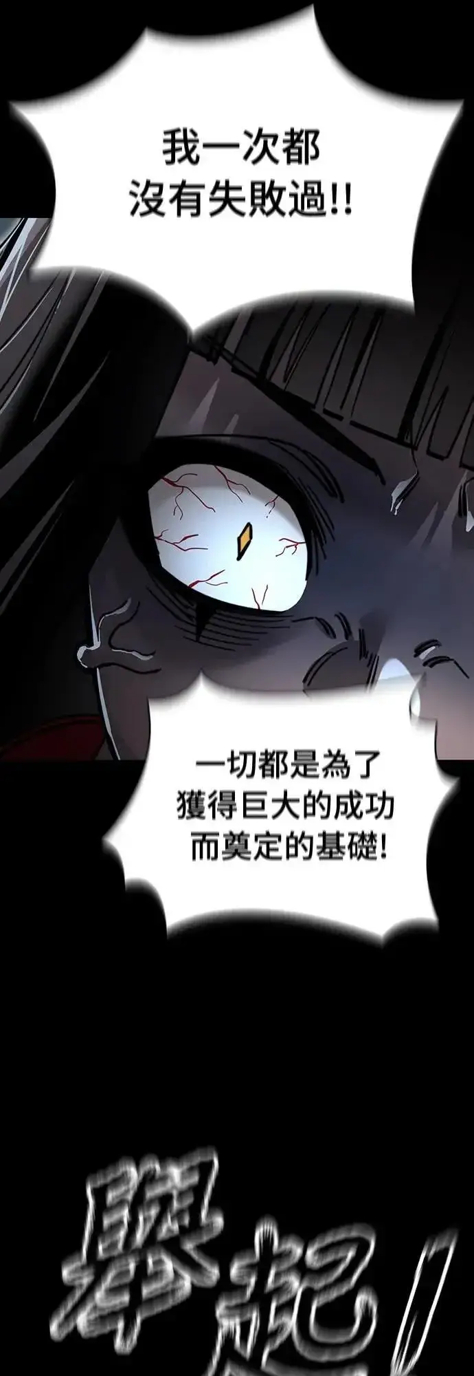 《阎罗降临》第69话图77