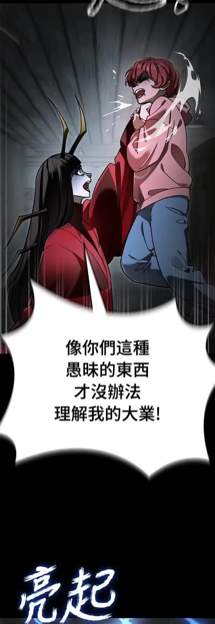 《阎罗降临》第69话图78