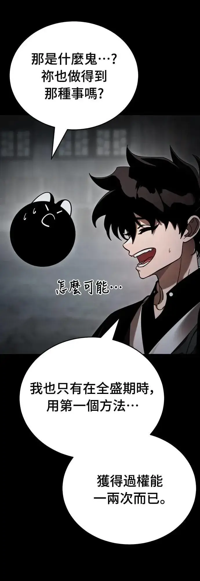 《阎罗降临》第69话图8