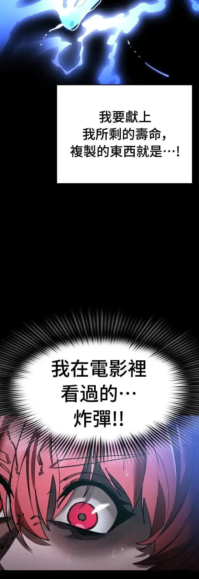 《阎罗降临》第69话图80