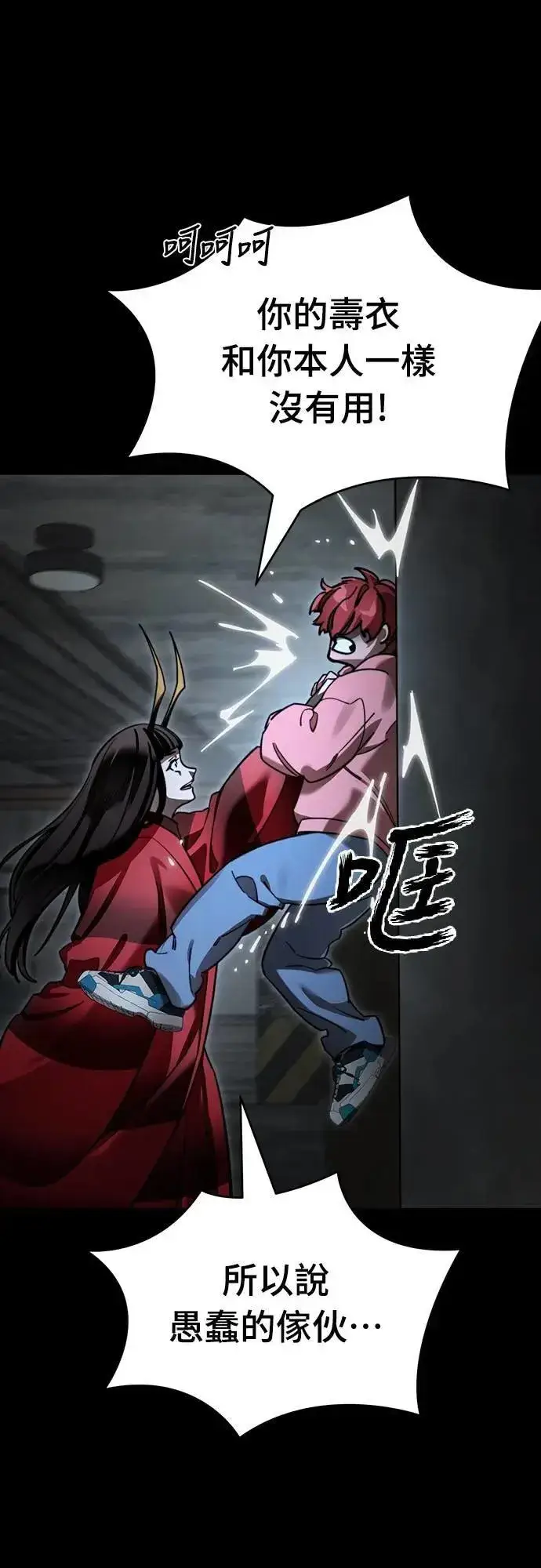 《阎罗降临》第69话图88