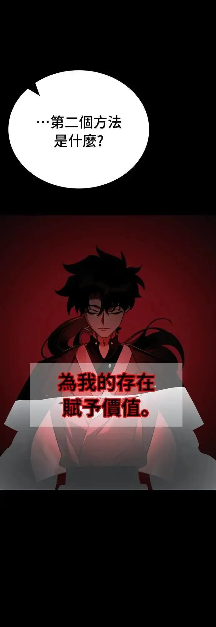 《阎罗降临》第69话图9