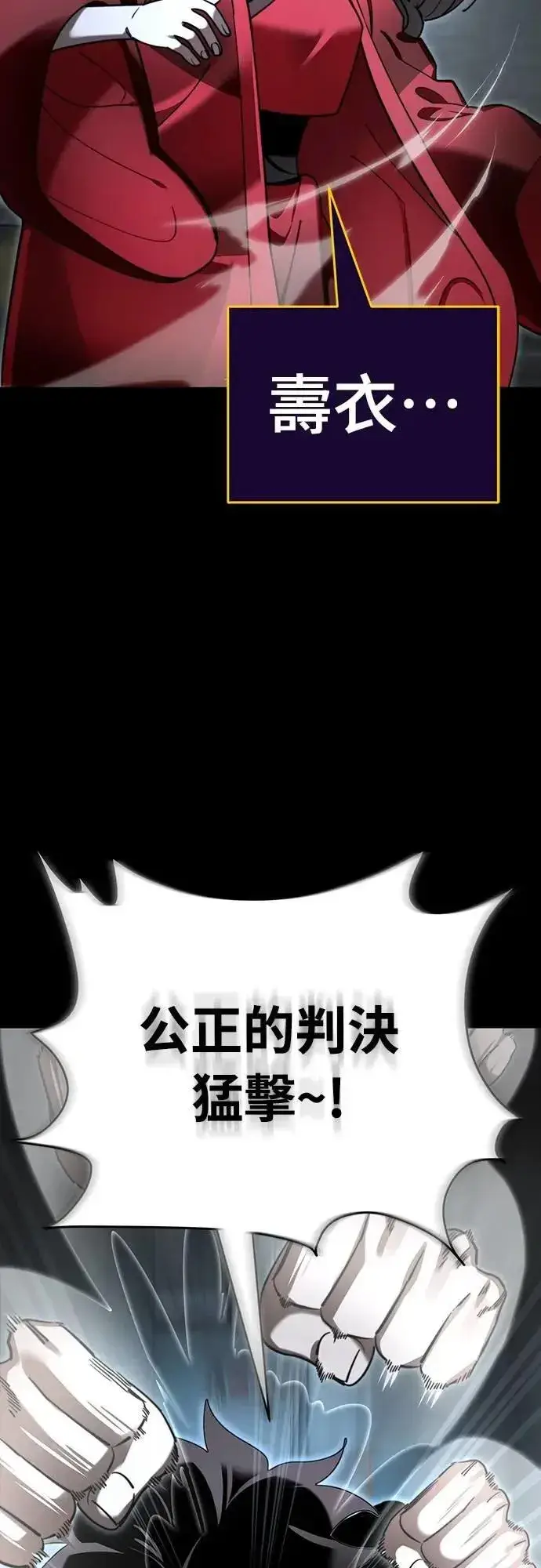 《阎罗降临》第70话图32