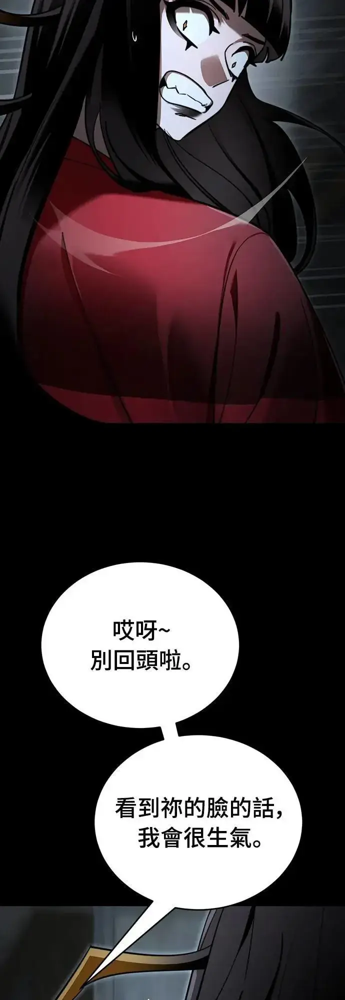 《阎罗降临》第70话图4