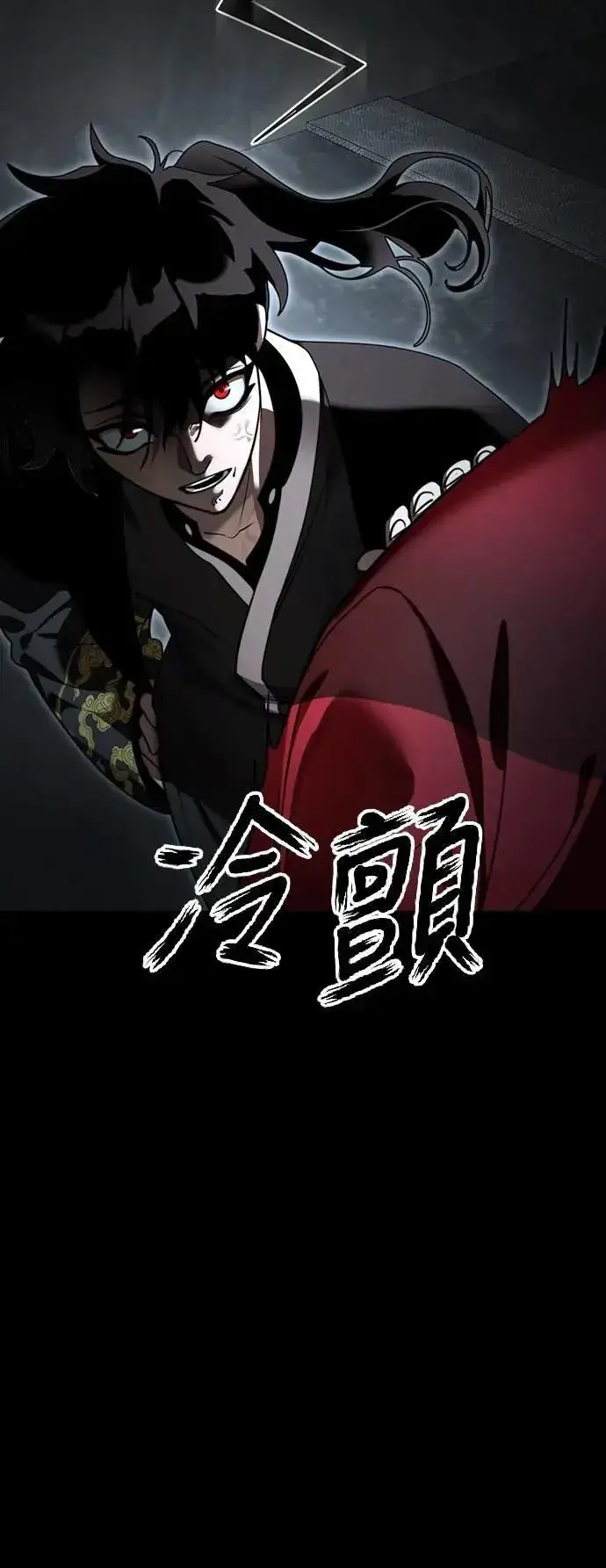 《阎罗降临》第70话图6