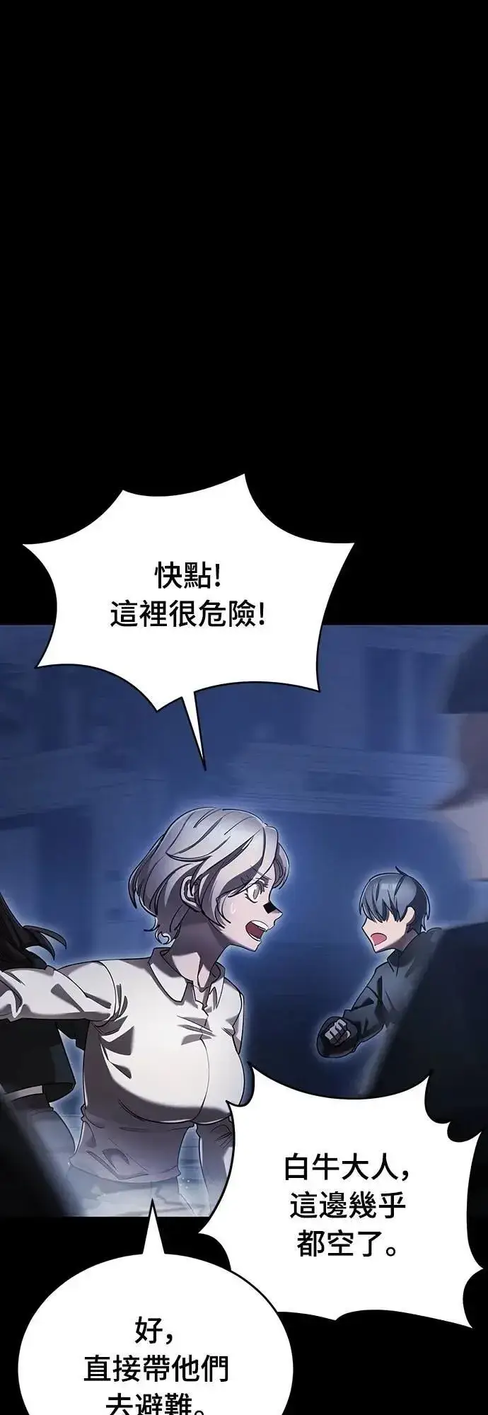 《阎罗降临》第71话图107