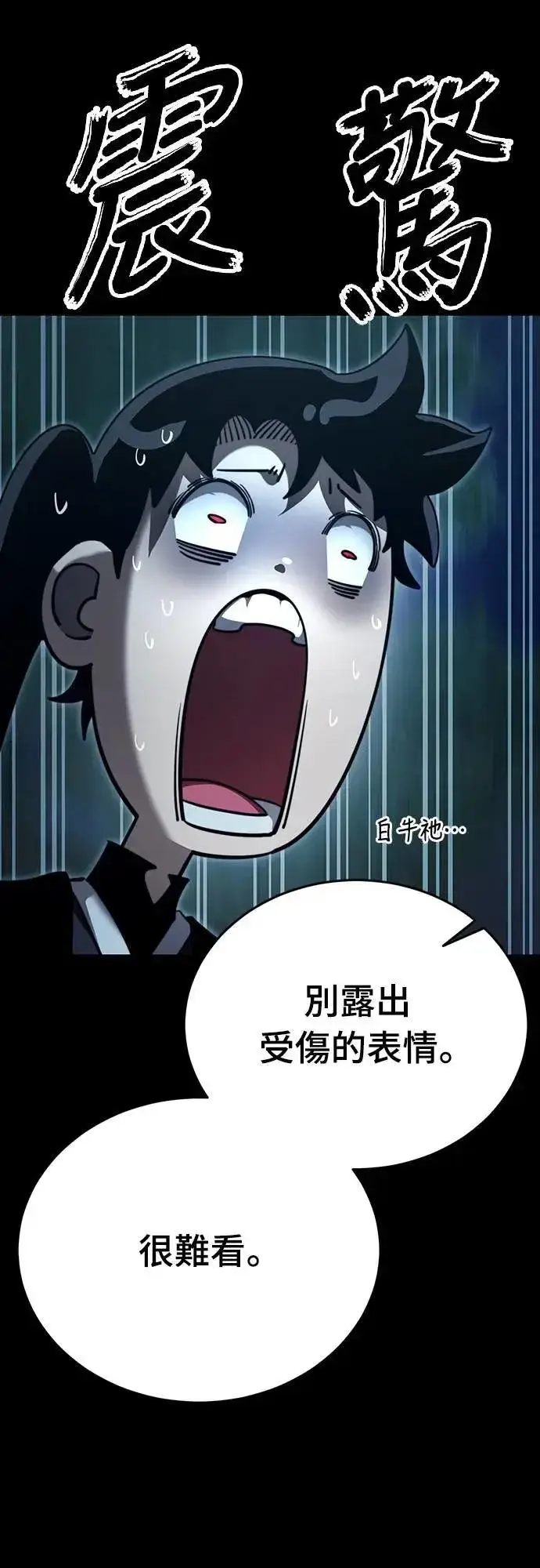 《阎罗降临》第71话图19