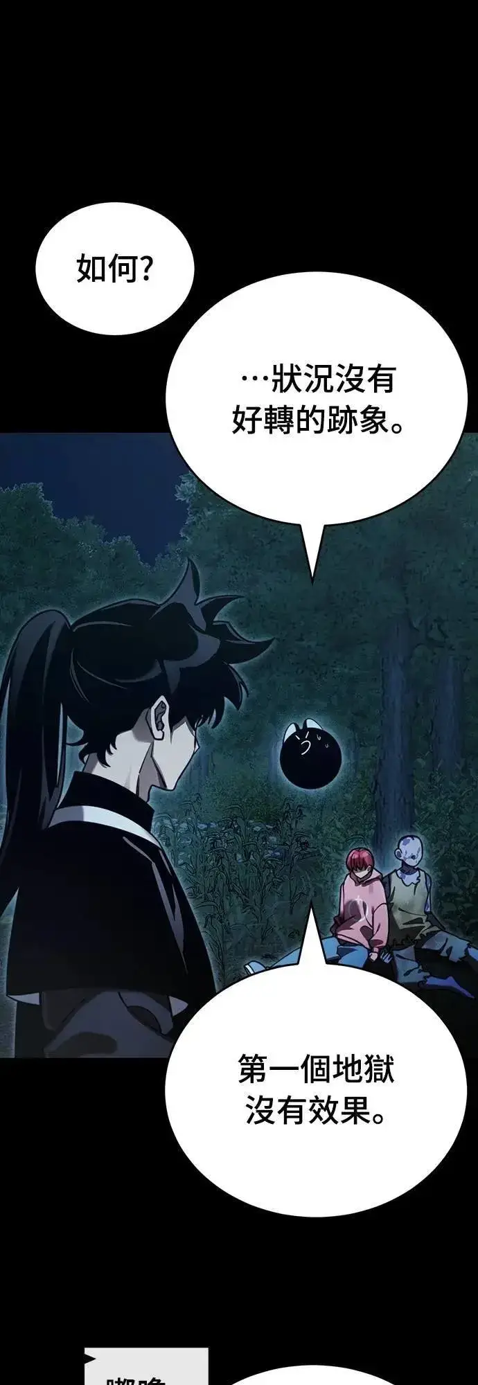 《阎罗降临》第71话图2