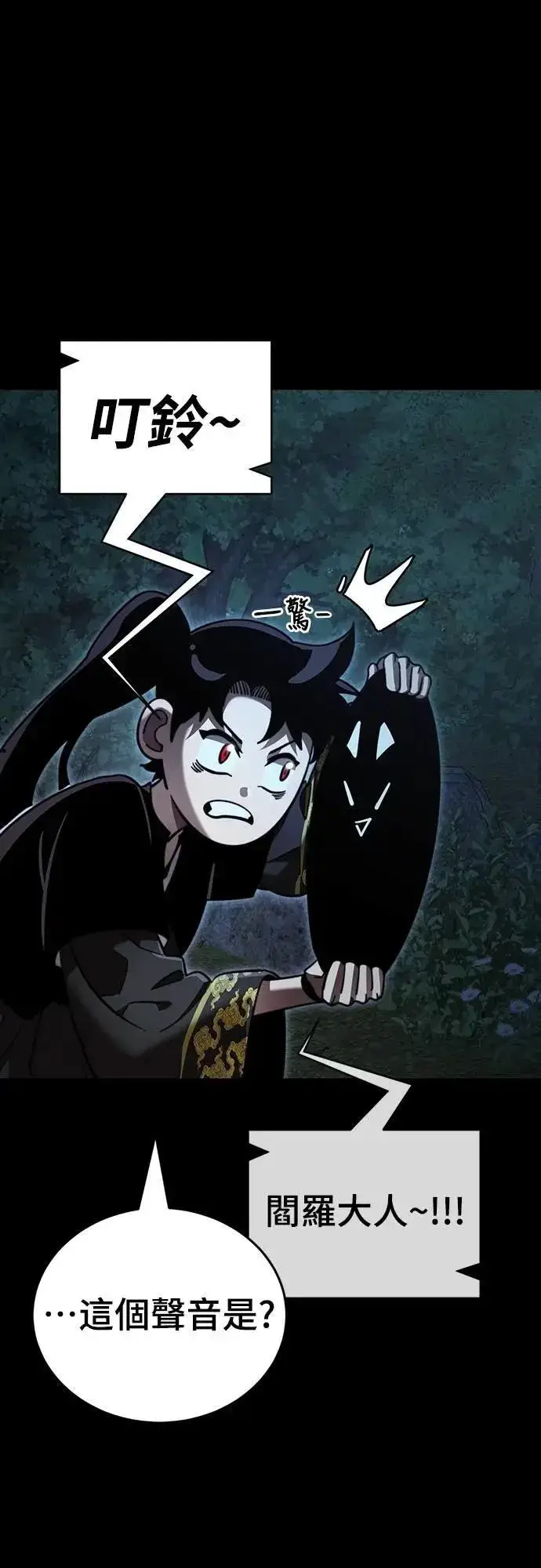《阎罗降临》第71话图22