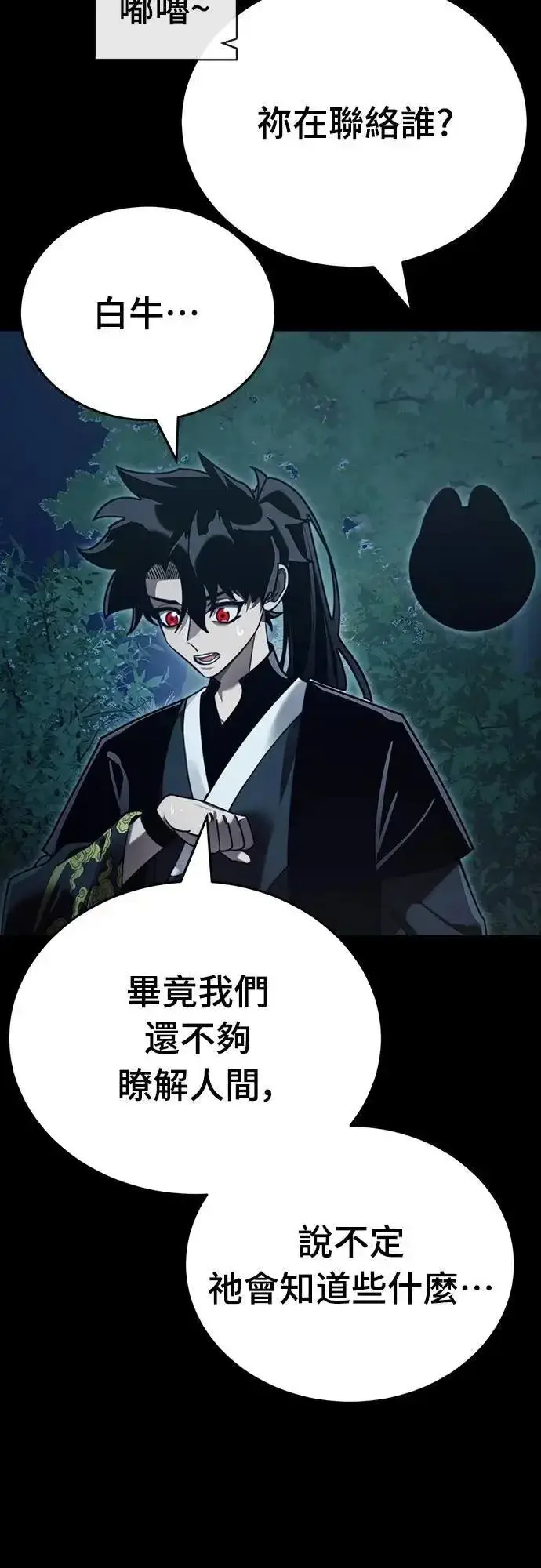 《阎罗降临》第71话图3
