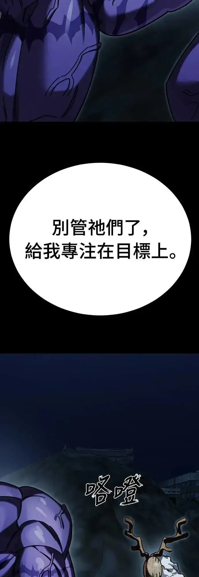 《阎罗降临》第71话图70