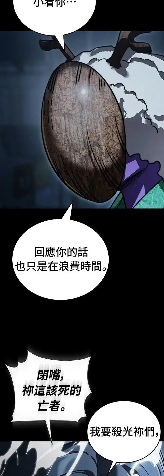 《阎罗降临》第71话图78