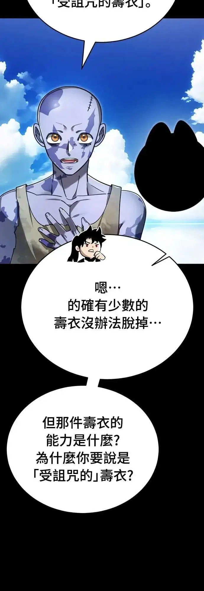 《阎罗降临》第72话图19