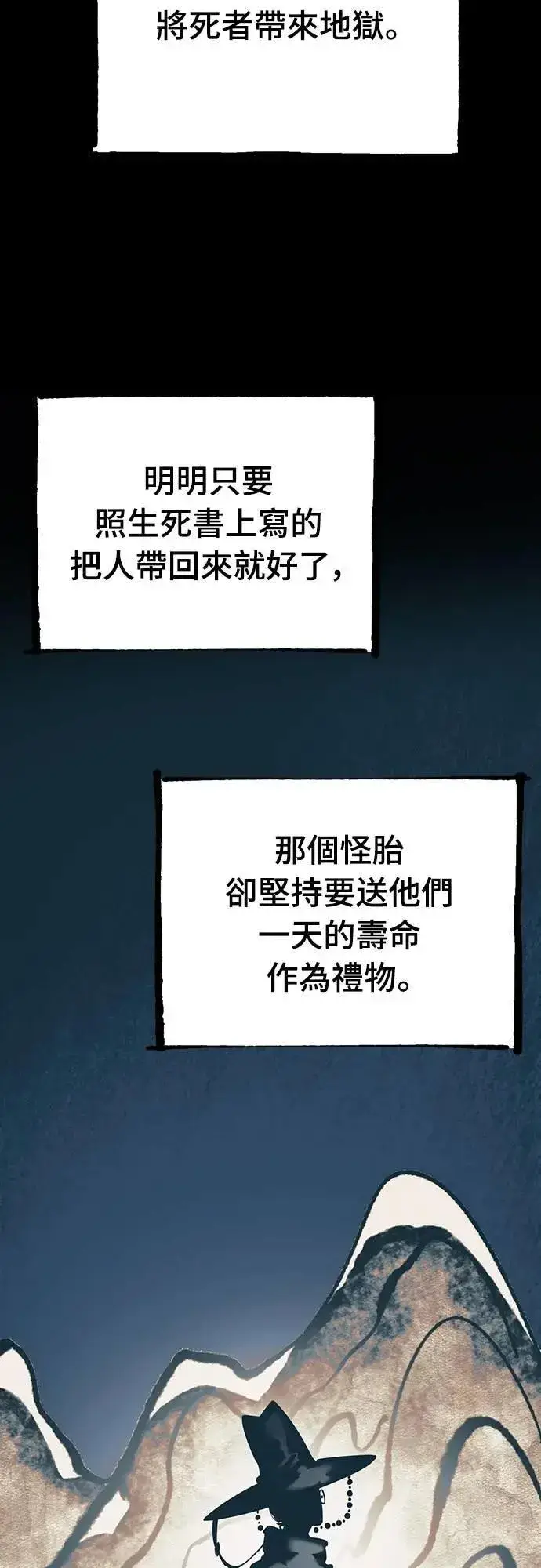 《阎罗降临》第72话图27