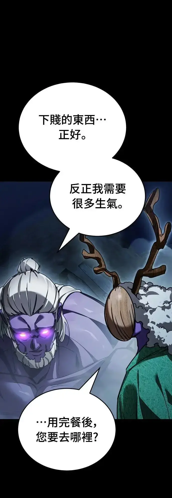 《阎罗降临》第72话图3