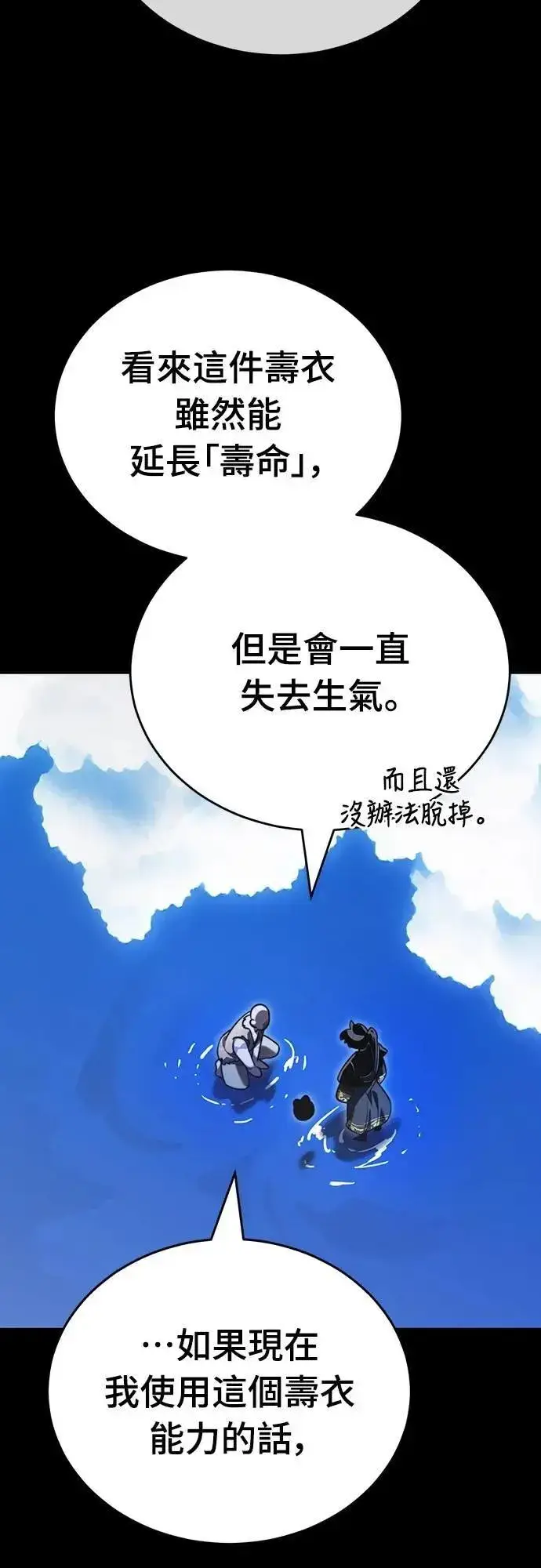 《阎罗降临》第72话图30