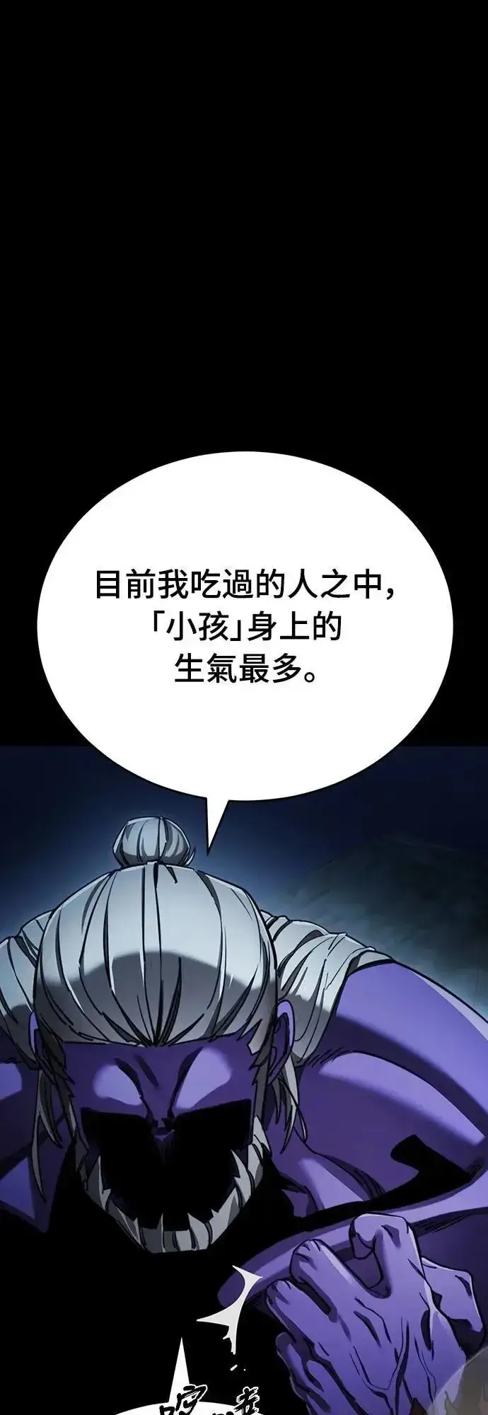 《阎罗降临》第72话图4