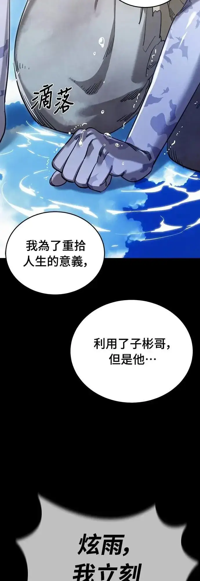 《阎罗降临》第72话图47