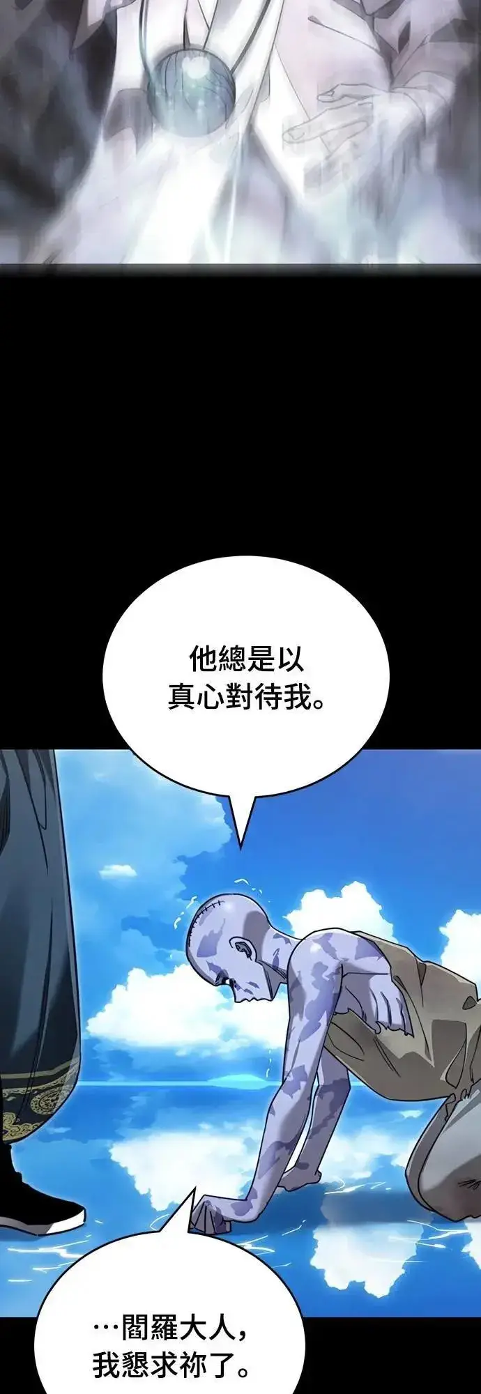 《阎罗降临》第72话图49