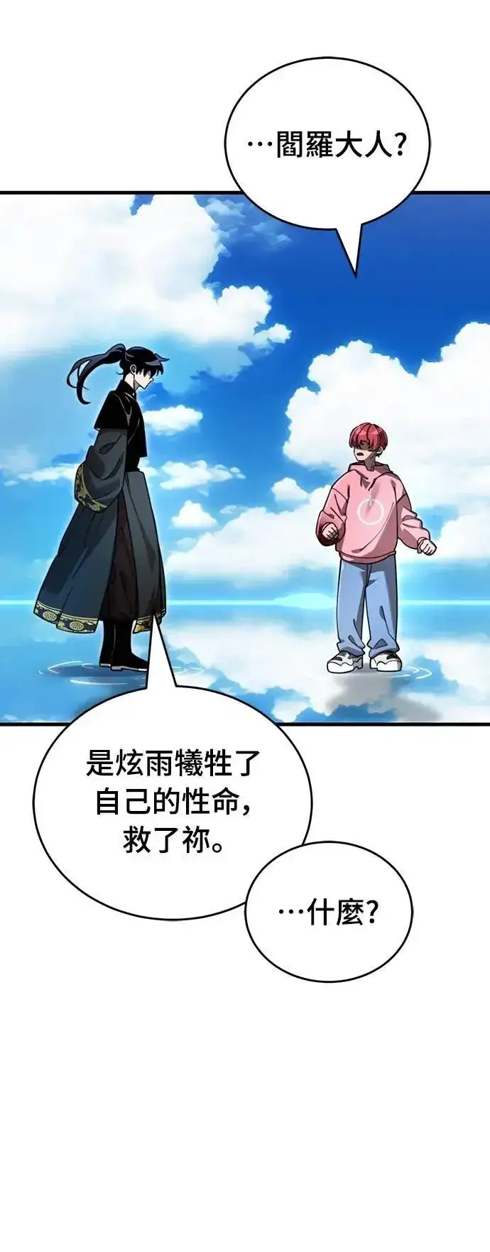 《阎罗降临》第72话图77