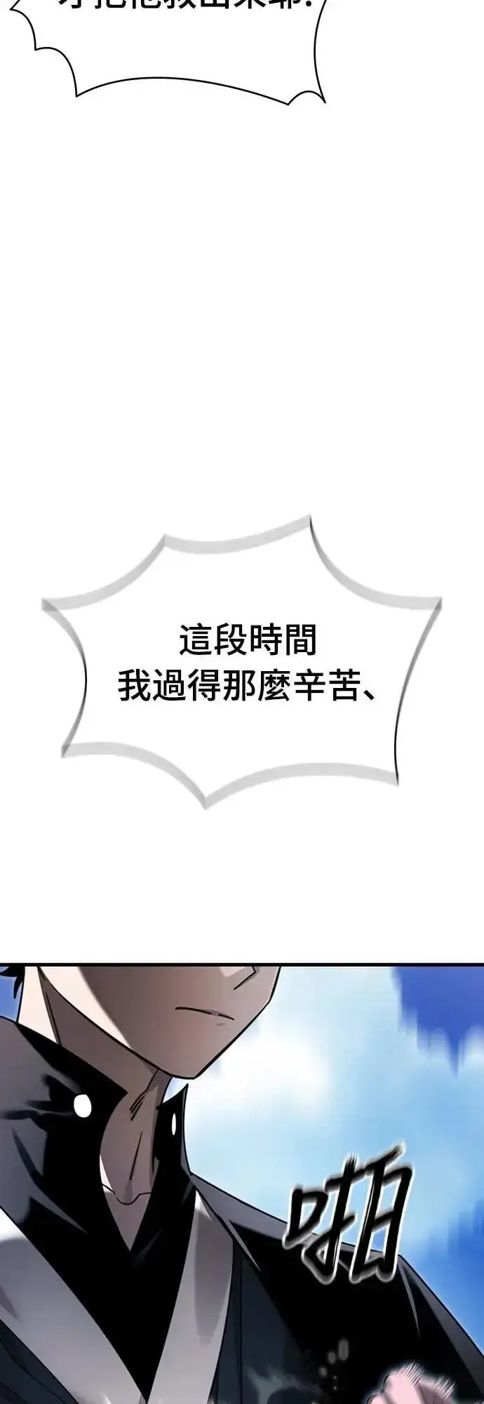 《阎罗降临》第72话图85