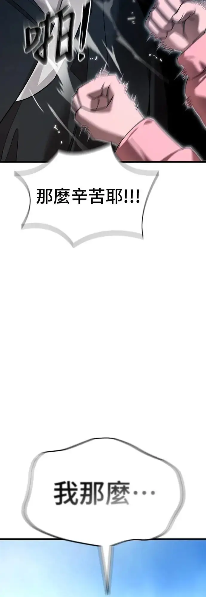 《阎罗降临》第72话图86