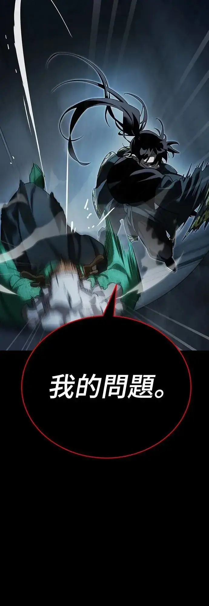 《阎罗降临》第73话图15