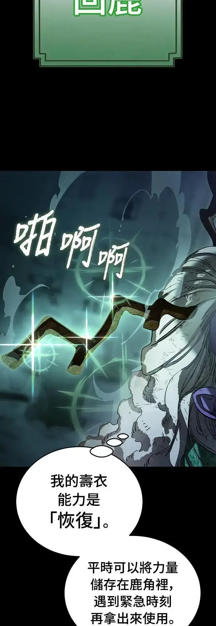 《阎罗降临》第73话图30