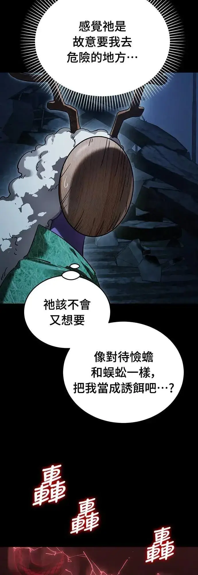 《阎罗降临》第73话图4