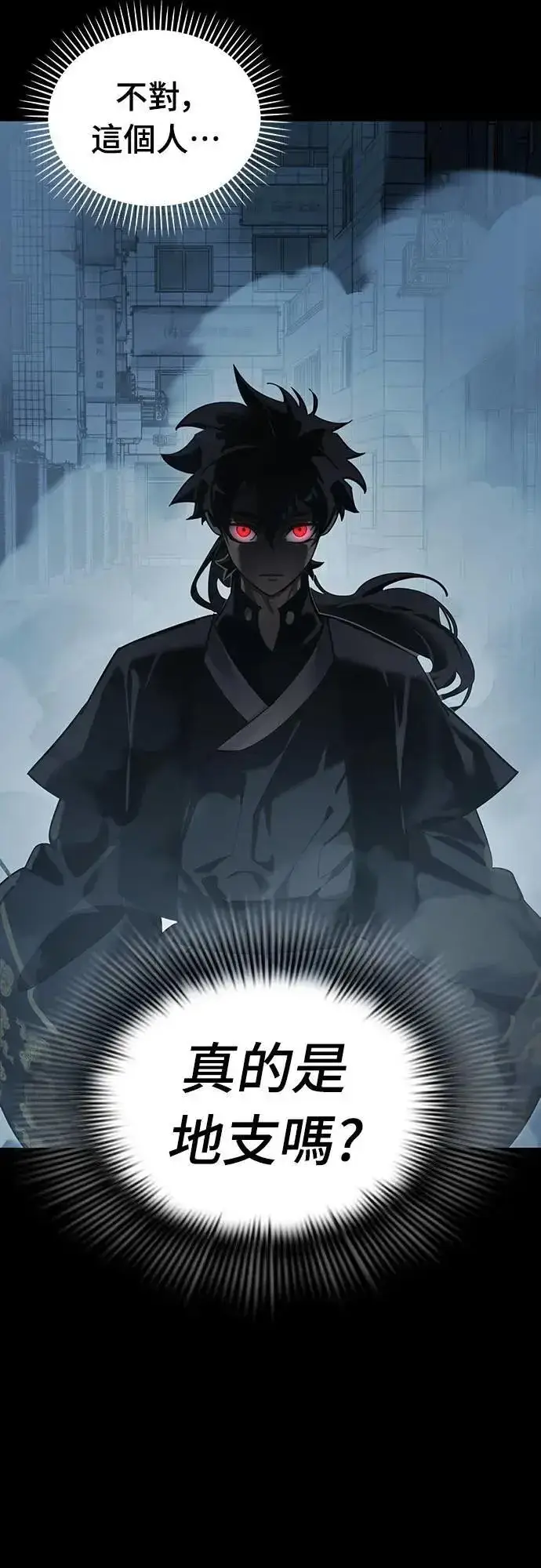 《阎罗降临》第73话图7