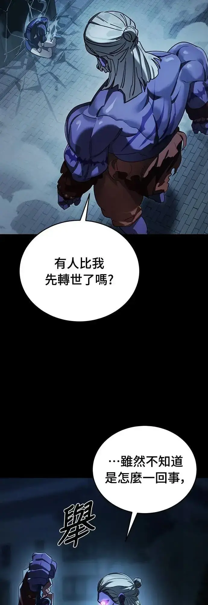 《阎罗降临》第73话图83