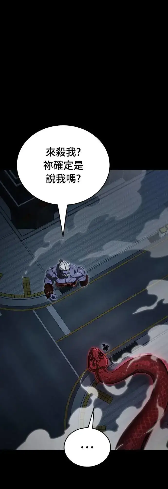 《阎罗降临》第74话图3