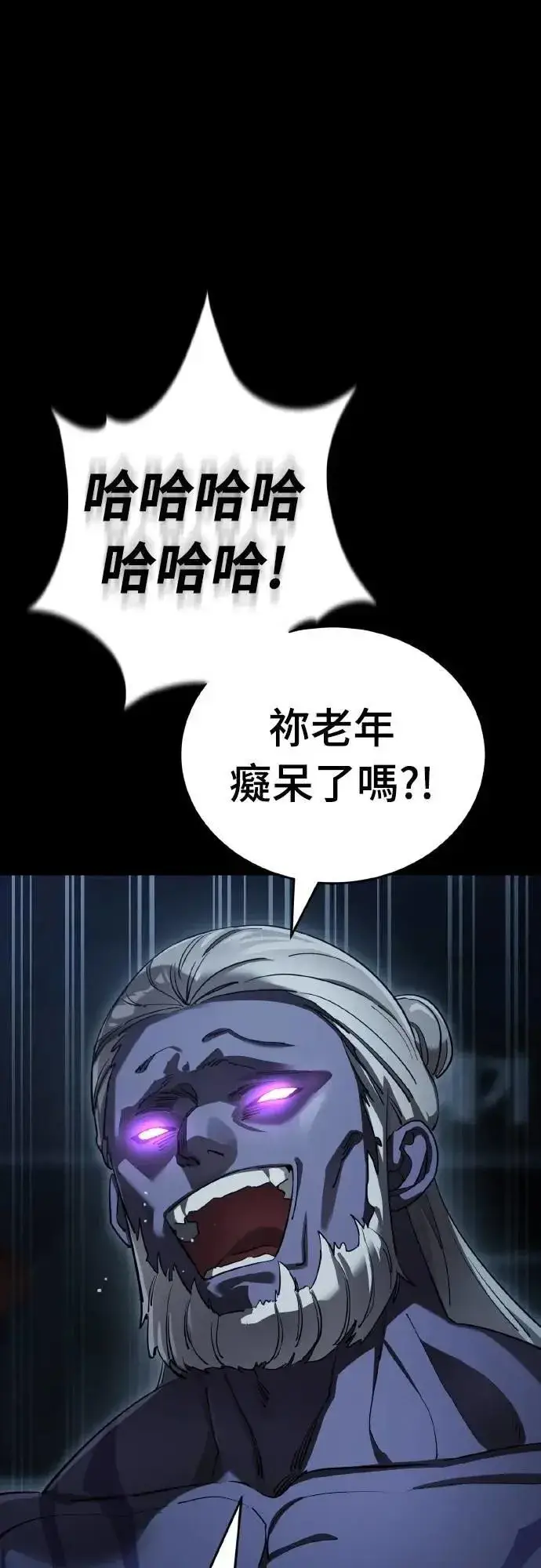 《阎罗降临》第74话图4