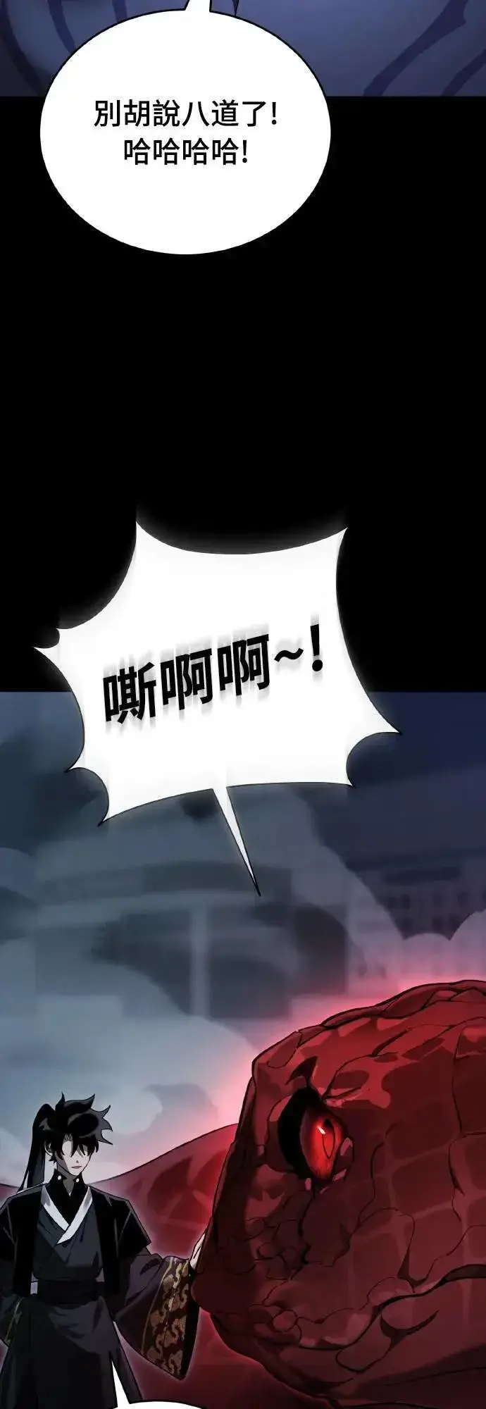 《阎罗降临》第74话图5