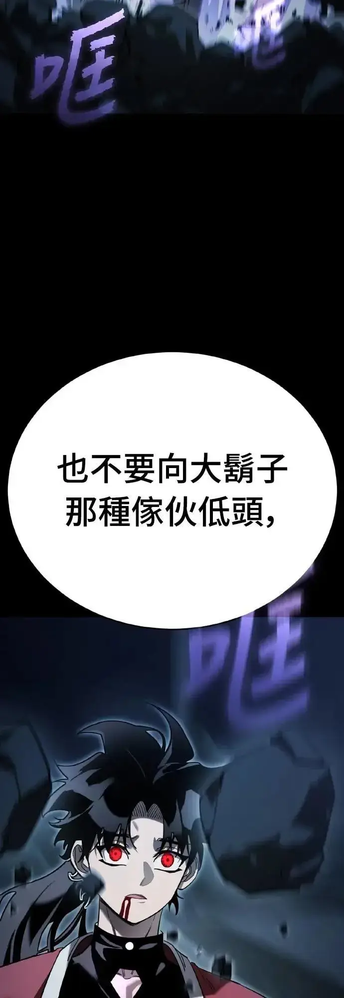 《阎罗降临》第74话图82