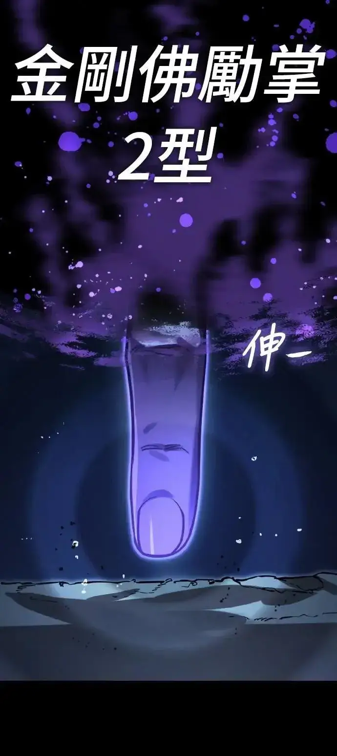 《阎罗降临》第74话图85