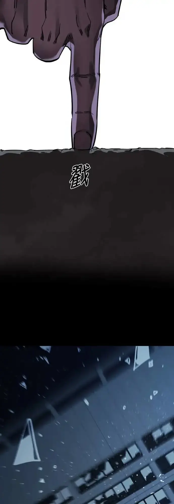 《阎罗降临》第74话图87