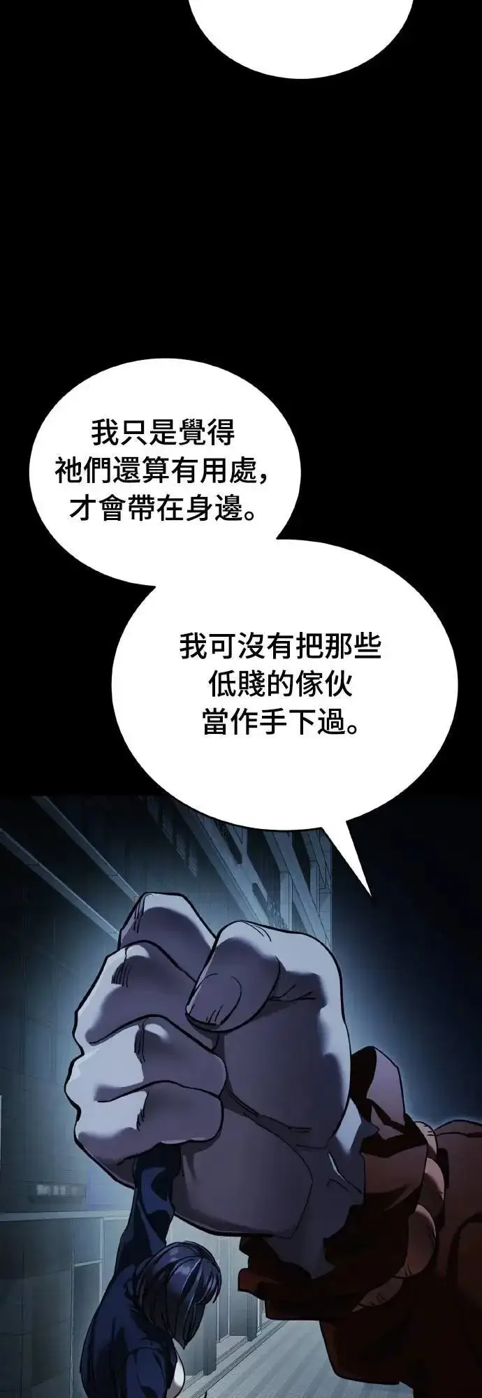 《阎罗降临》第74话图9